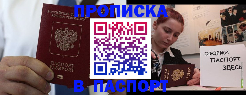 прописка ребенка в Спасске-Дальнем