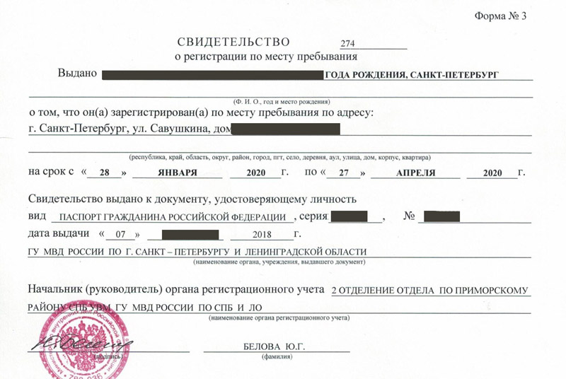 временная регистрация в Спасске-Дальнем